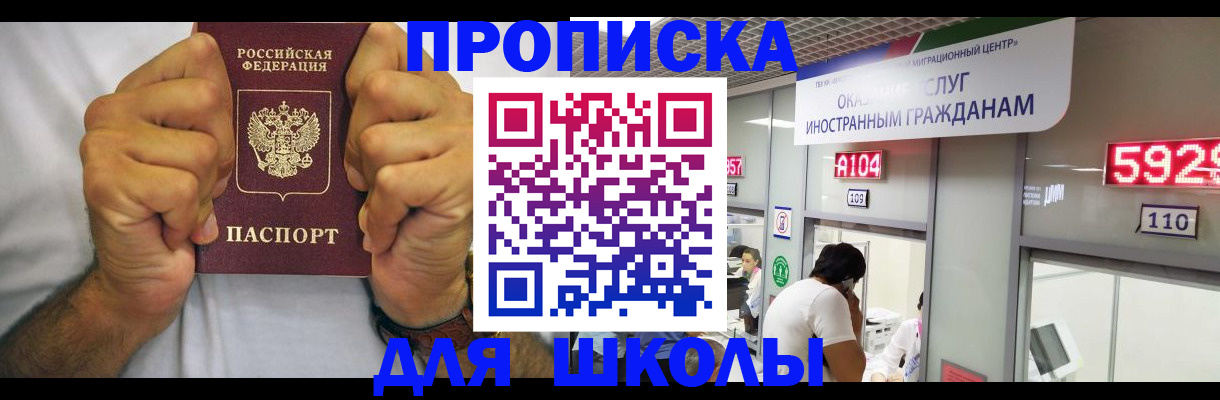 прописка гарантия в Щёлково