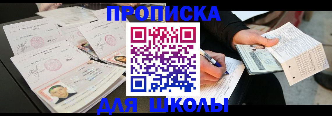 прописка в Щёлково