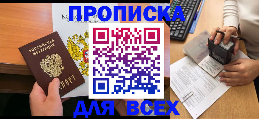 прописка от собственника в Щёлково