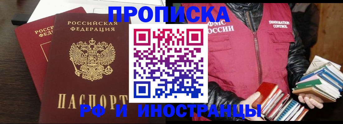 прописка паспорт в Щёлково